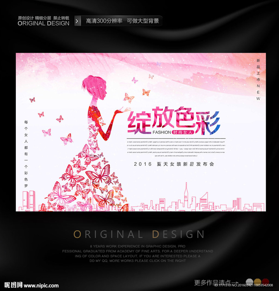 绽放色彩化妆品宣传海报