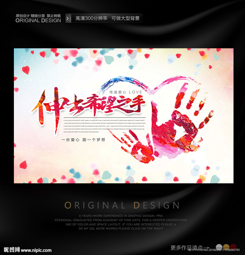 关爱儿童公益宣传海报