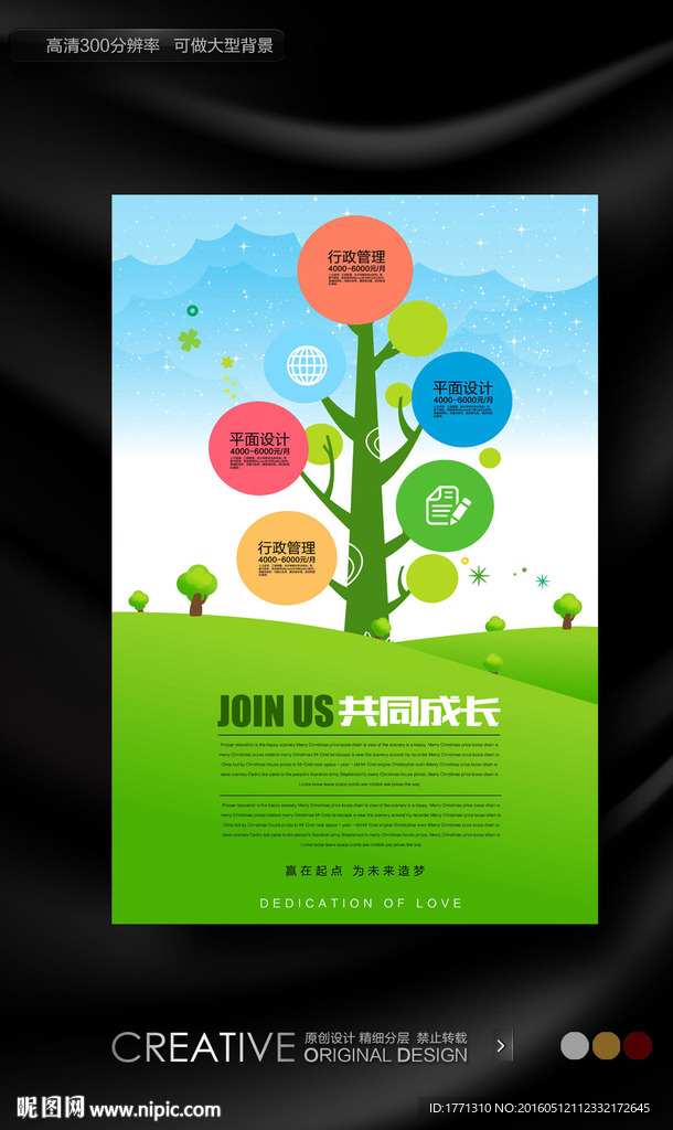 绿色食品企业招聘海报