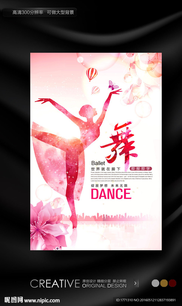 现代舞大赛宣传海报