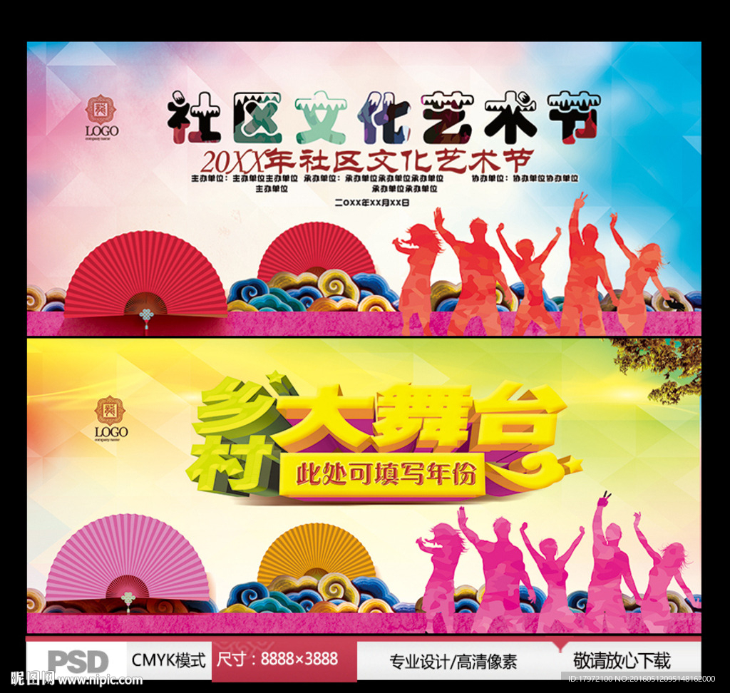 社区文化艺术节 乡村大舞台