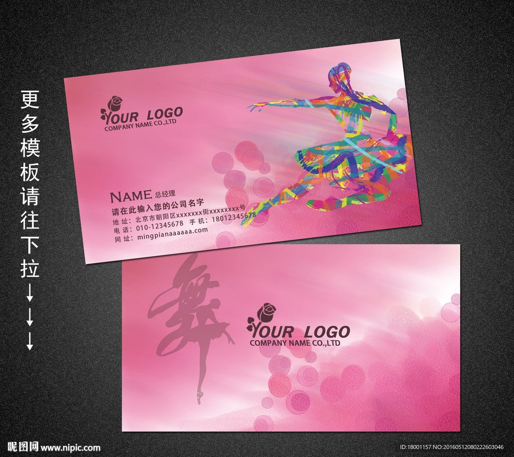 舞蹈名片