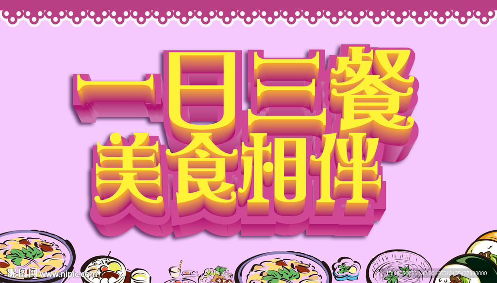 美食