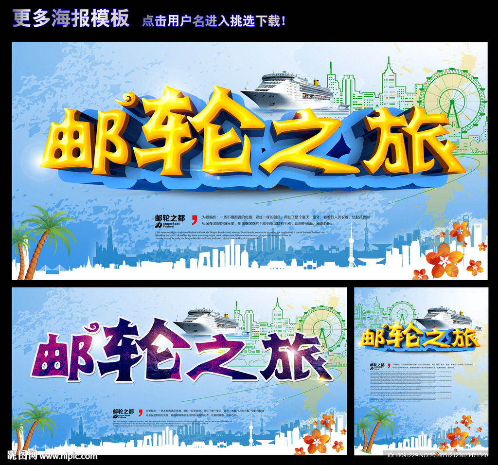 邮轮