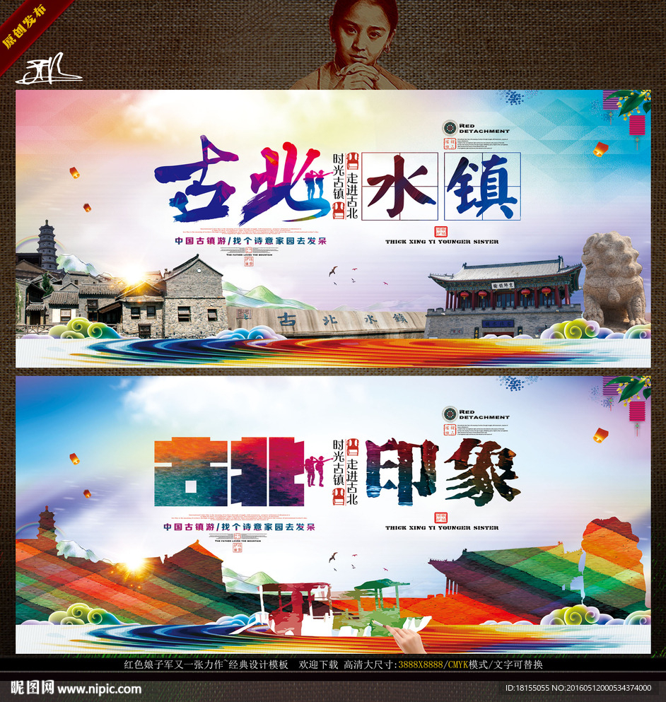 古北水镇 写意表现绘画诗意主题