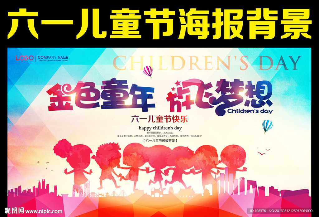 六一儿童节