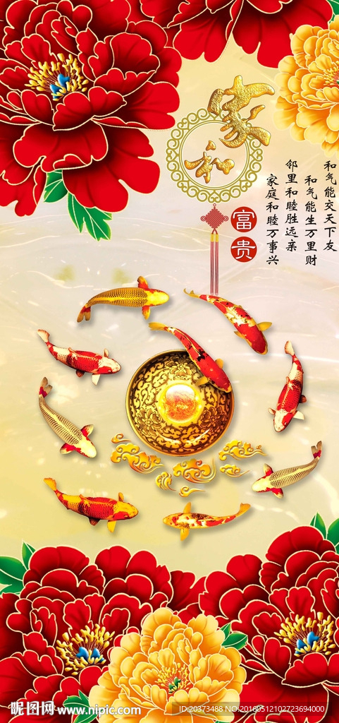 九鱼家和富贵中式玄关背景墙