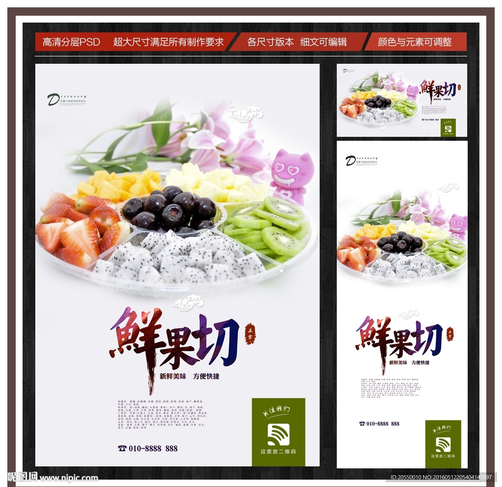 鲜果切