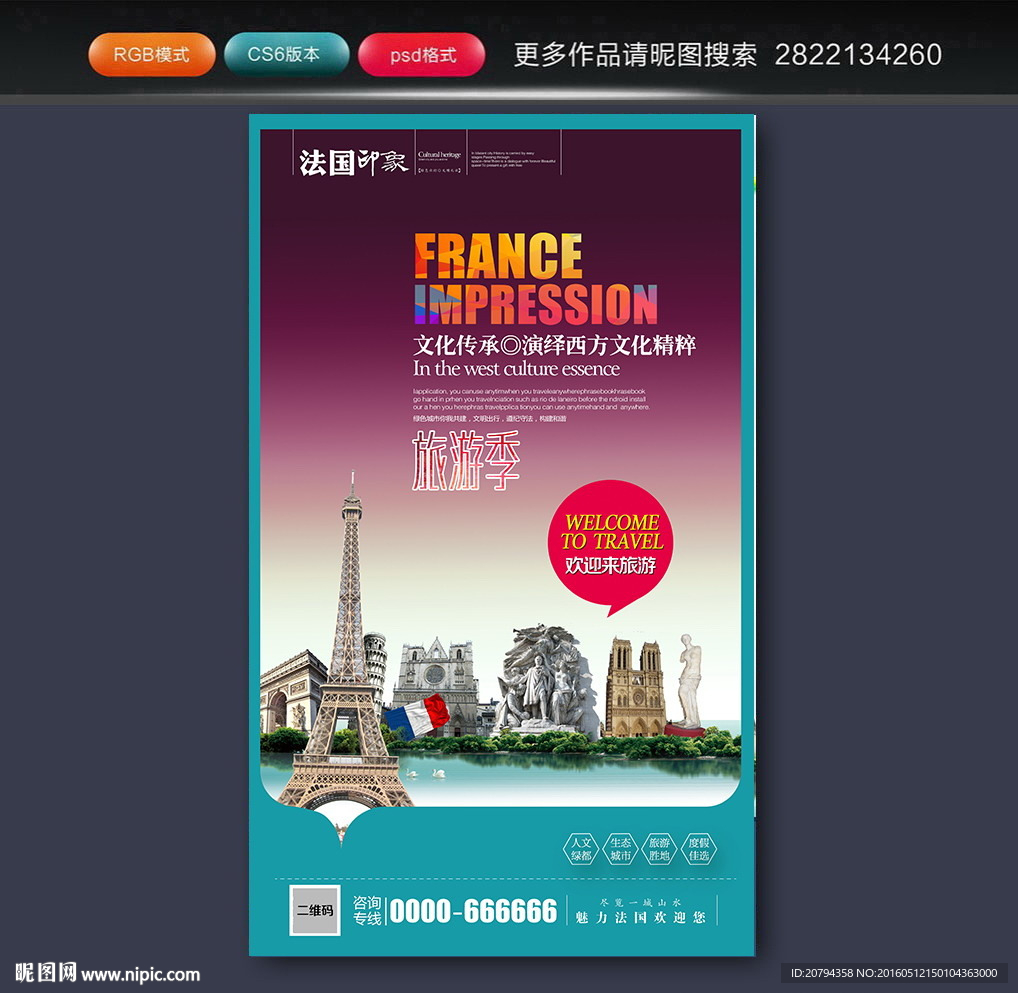 法国旅游
