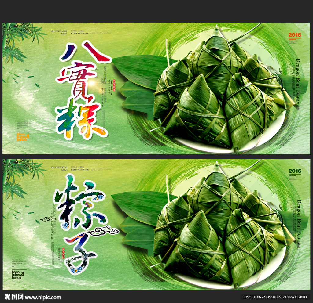 粽子