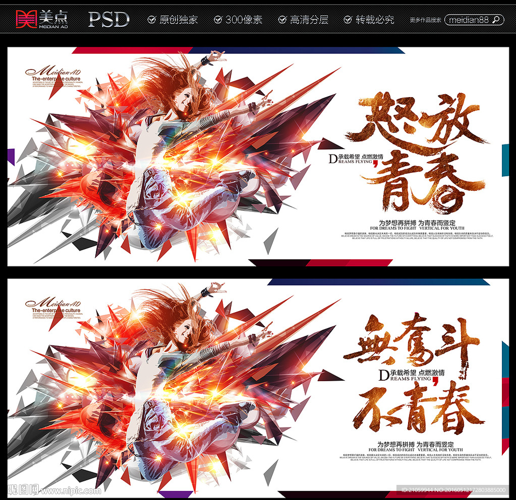 青春