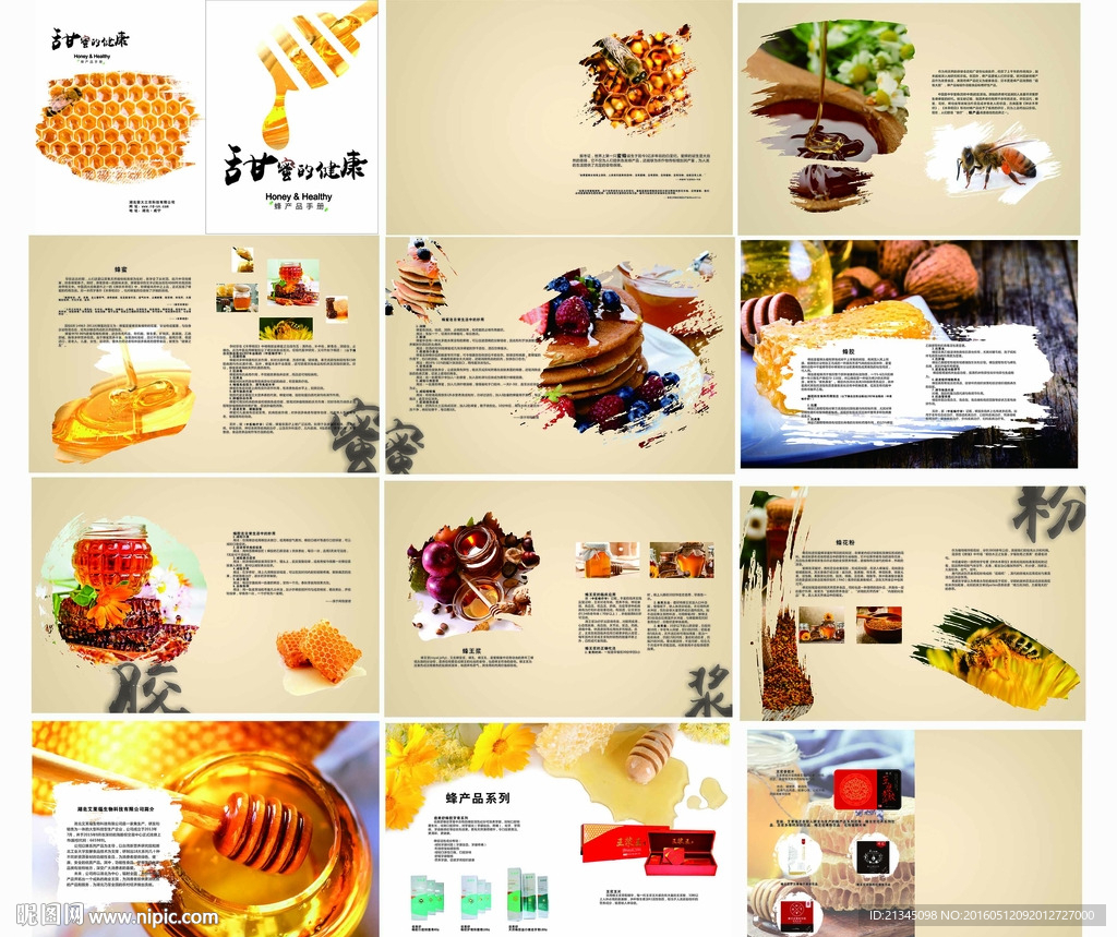 蜂蜜画册