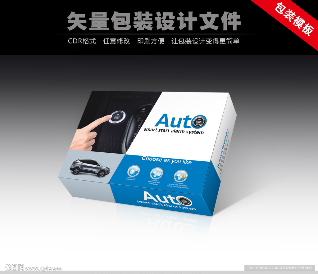 汽车一键启动 平面图