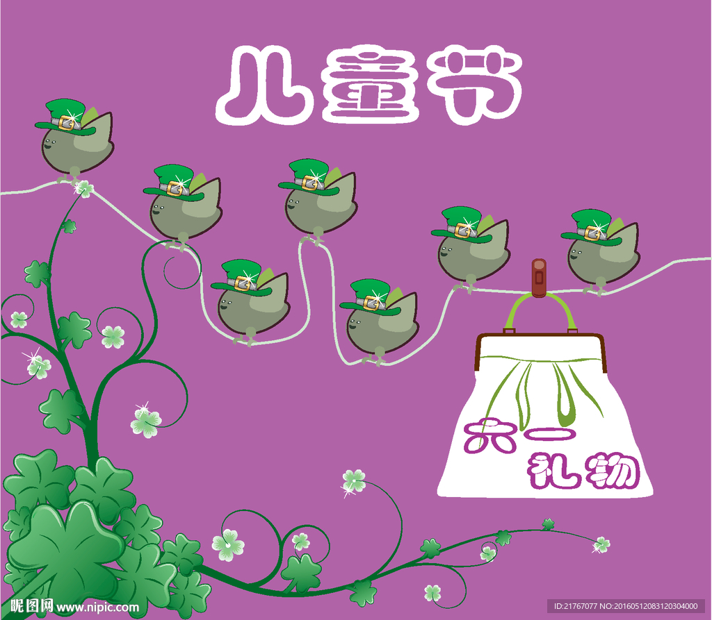 儿童节