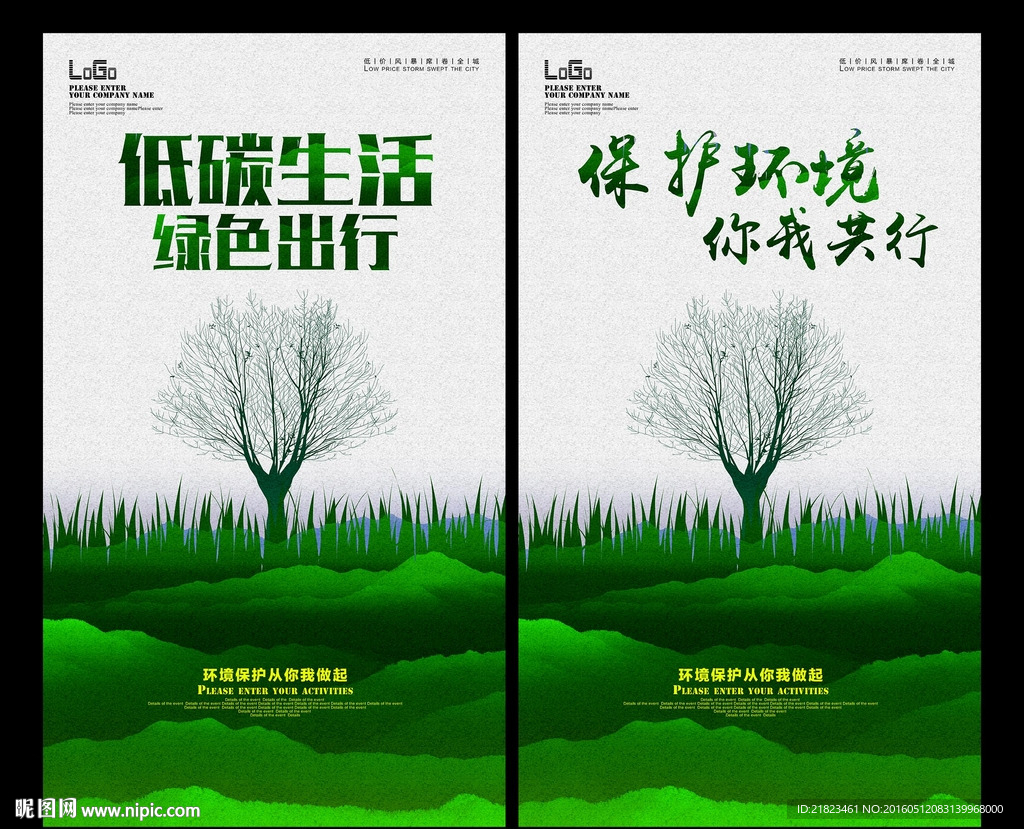 保护环境