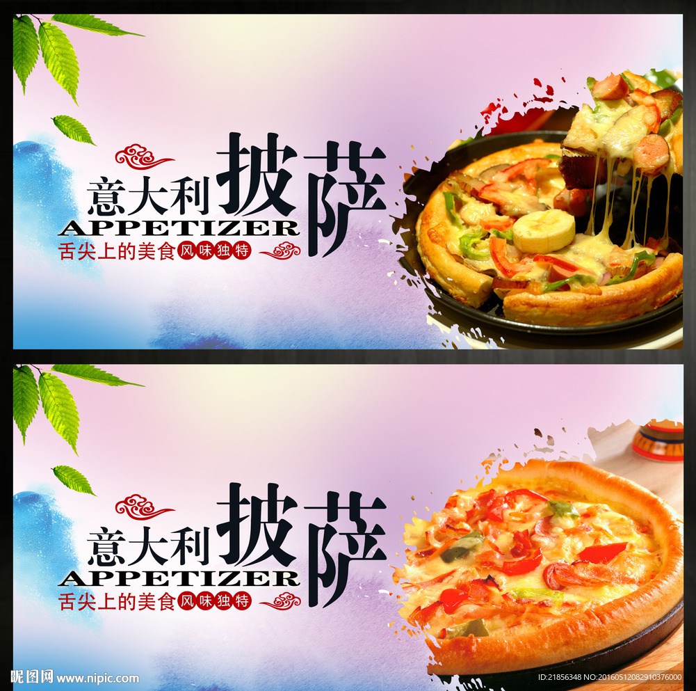 披萨