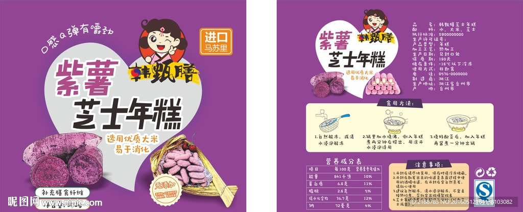 年糕包装