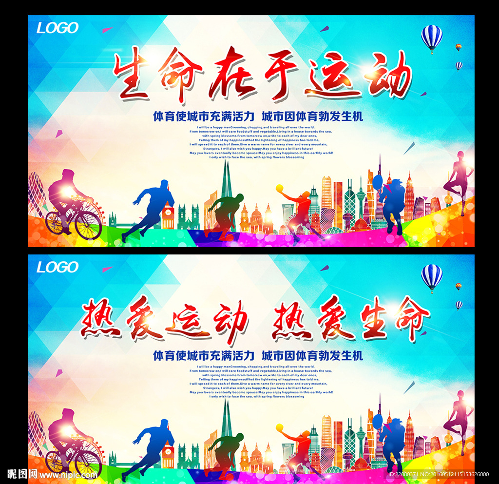 生命在于运动