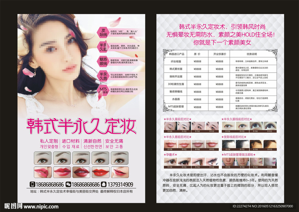 韩式半永久定妆DM宣传单转曲