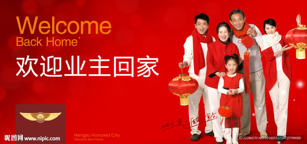 欢迎回家交房活动