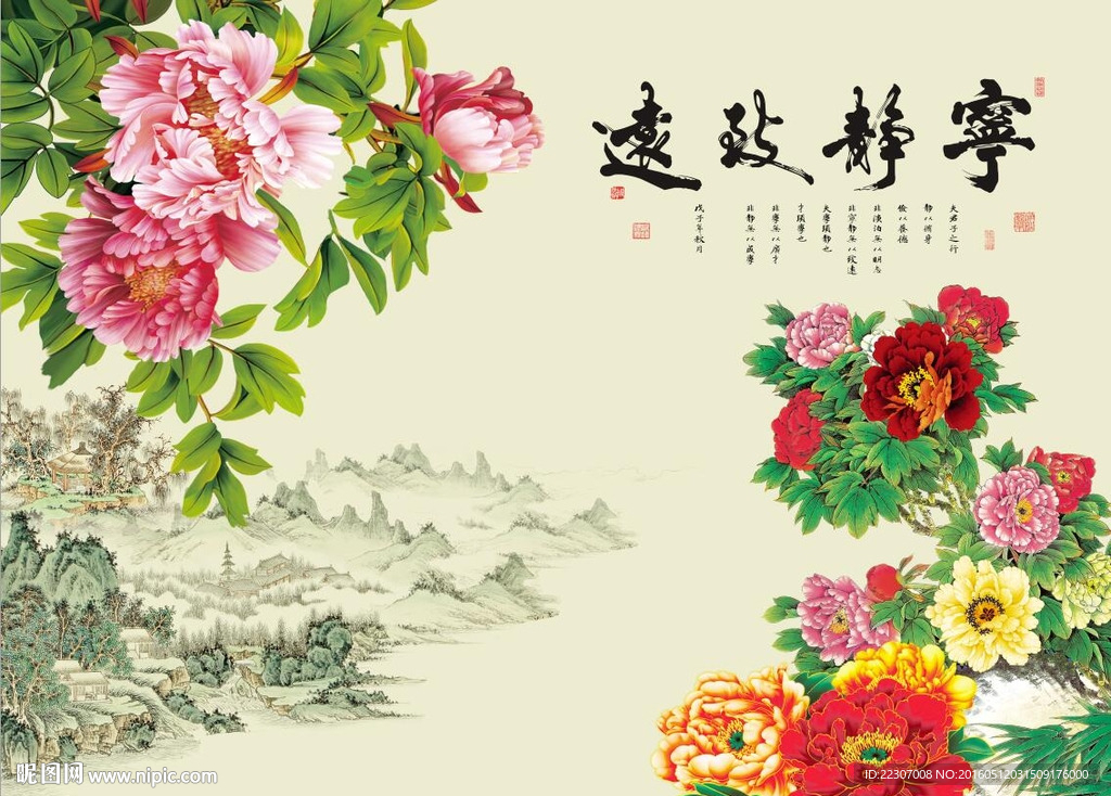 宁静致远牡丹花