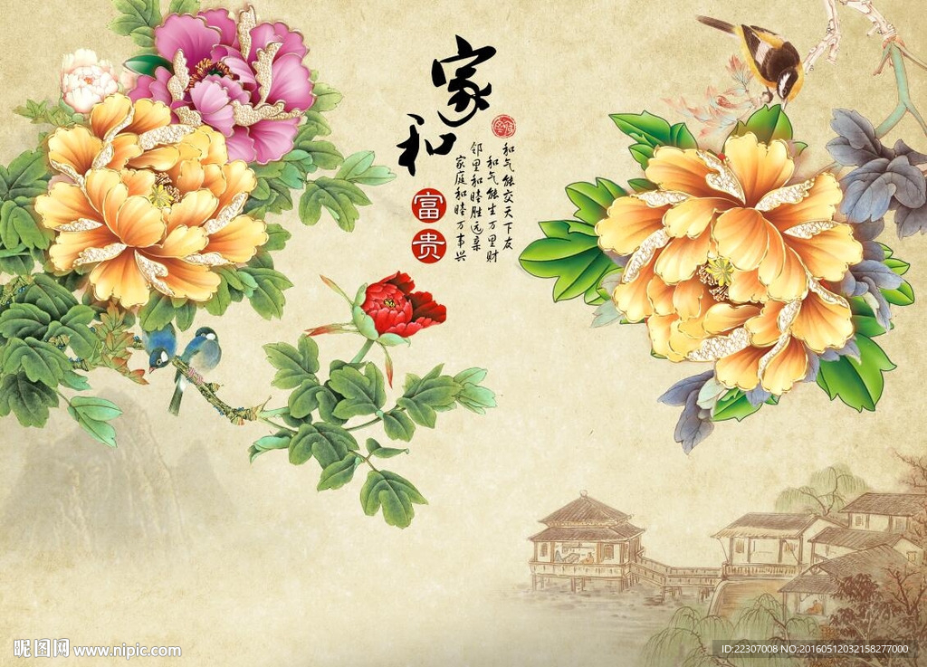 家和富贵牡丹花