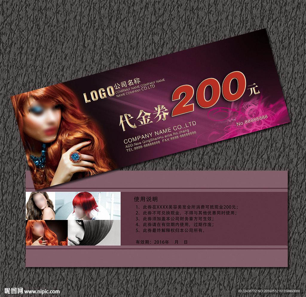 美容美发代金券