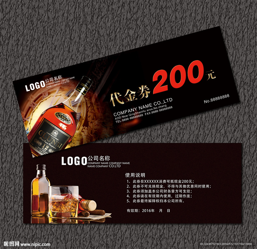 洋酒代金券