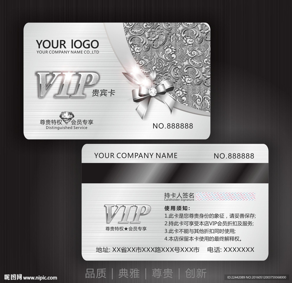 银色VIP会员卡
