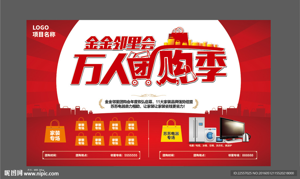 团购海报