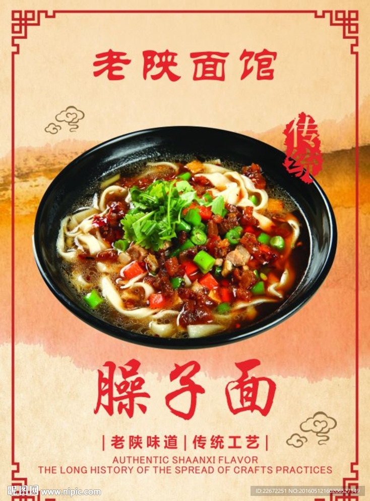 陕西臊子面
