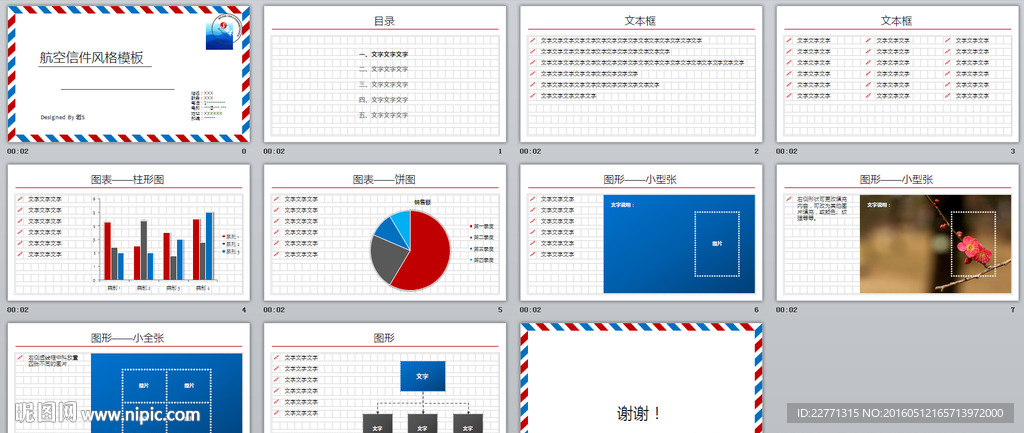 航海信封模板