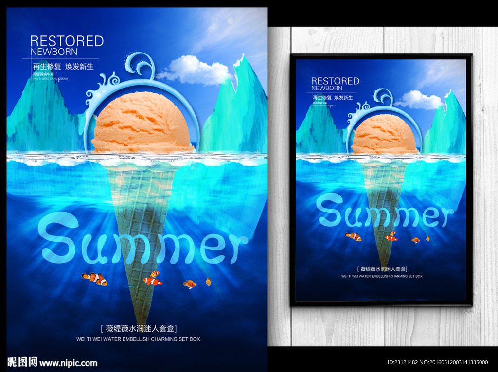 夏日冰淇淋海报