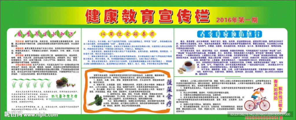健康教育宣传栏
