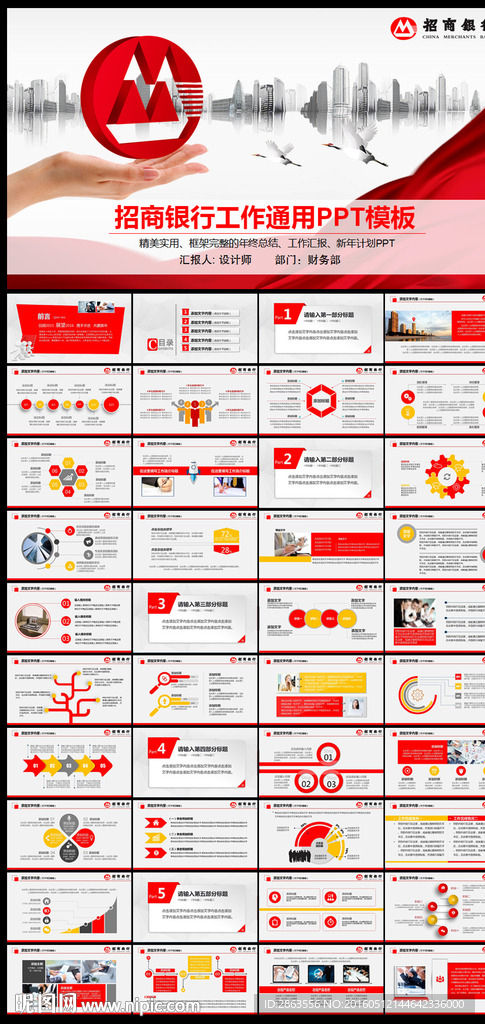 红色大气招商银行年终总结PPT
