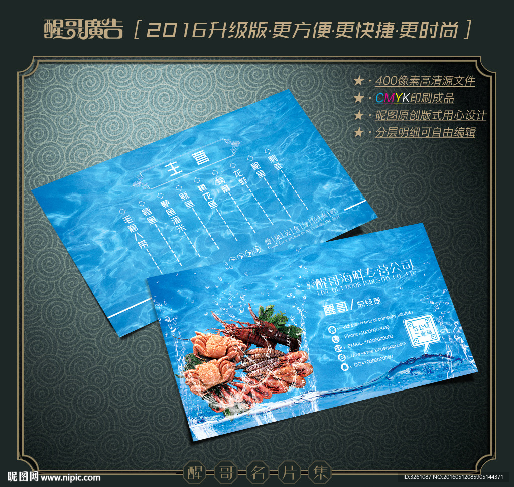 海鲜名片