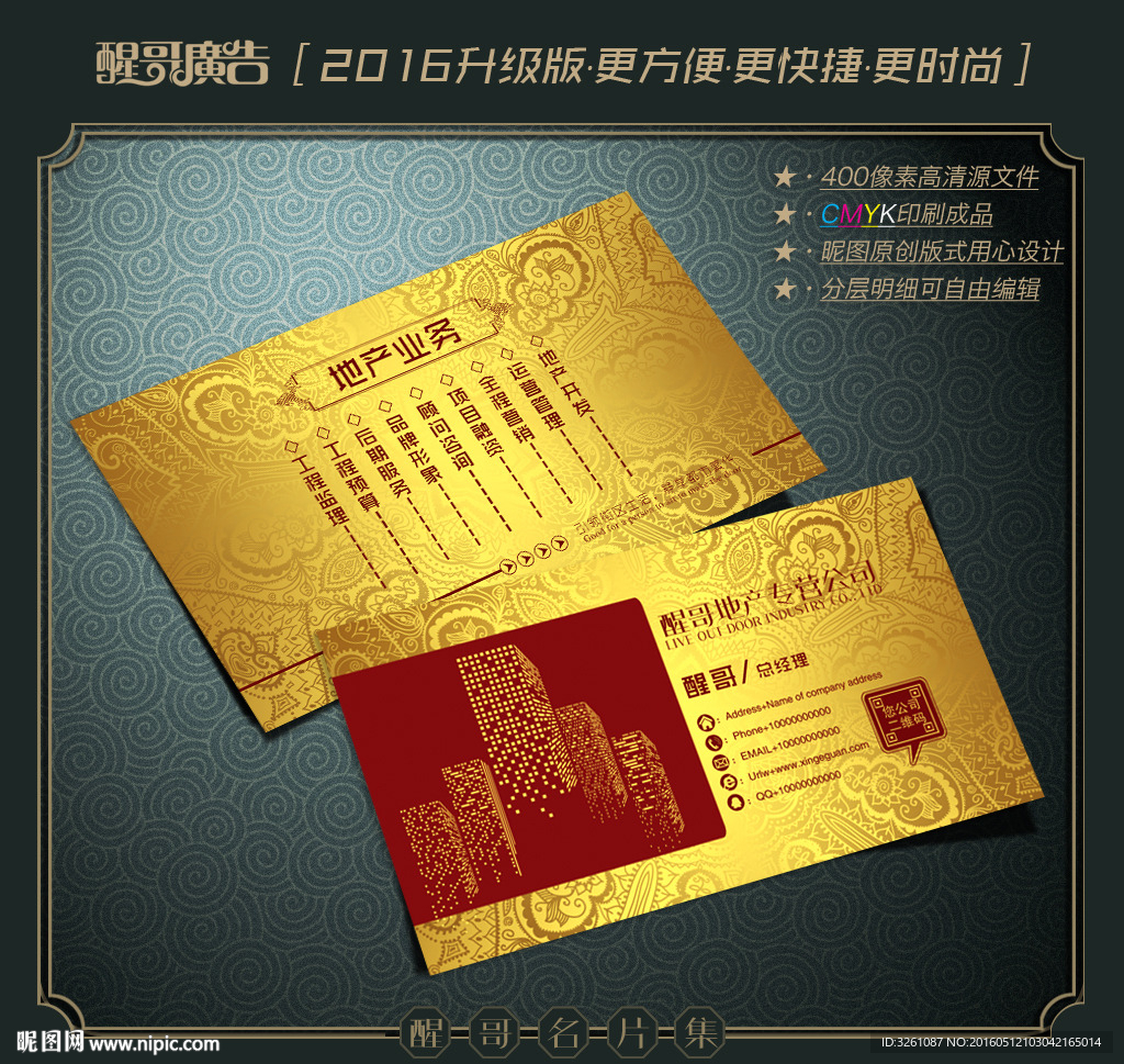 房地产名片