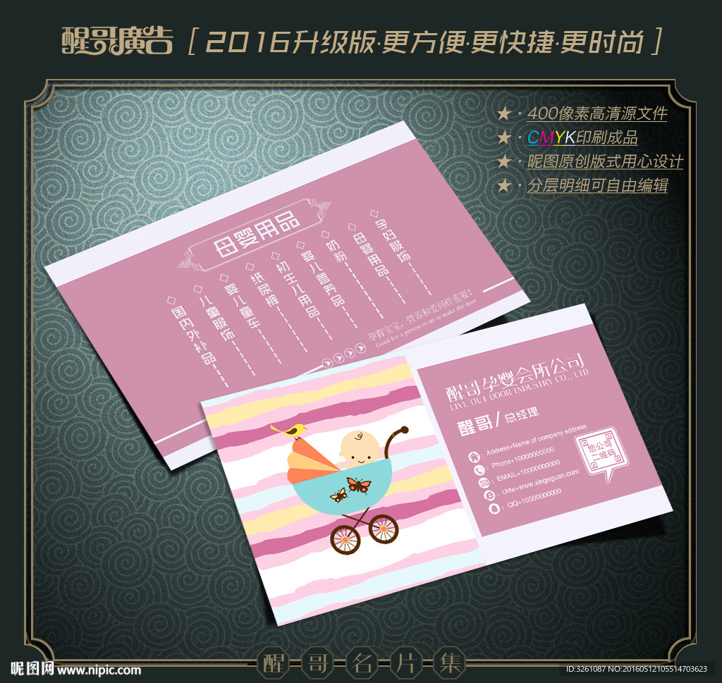 孕婴名片