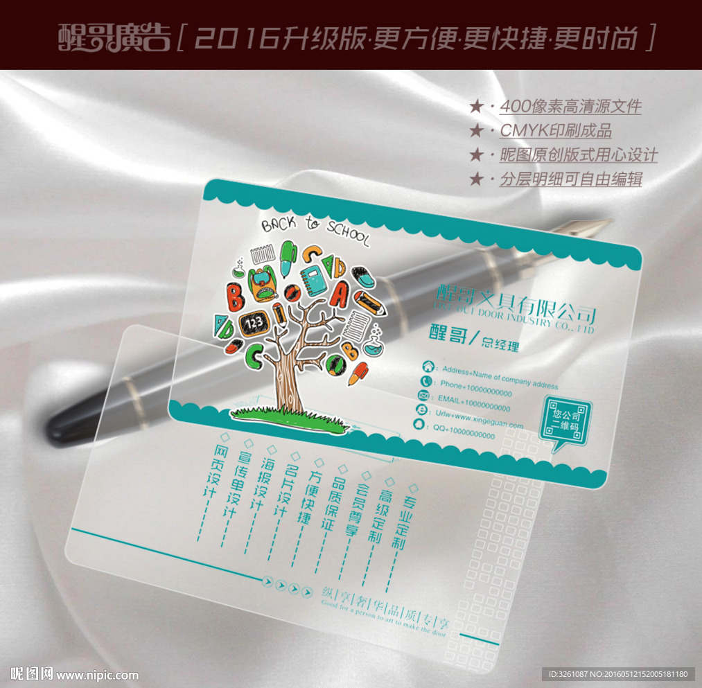 文具名片