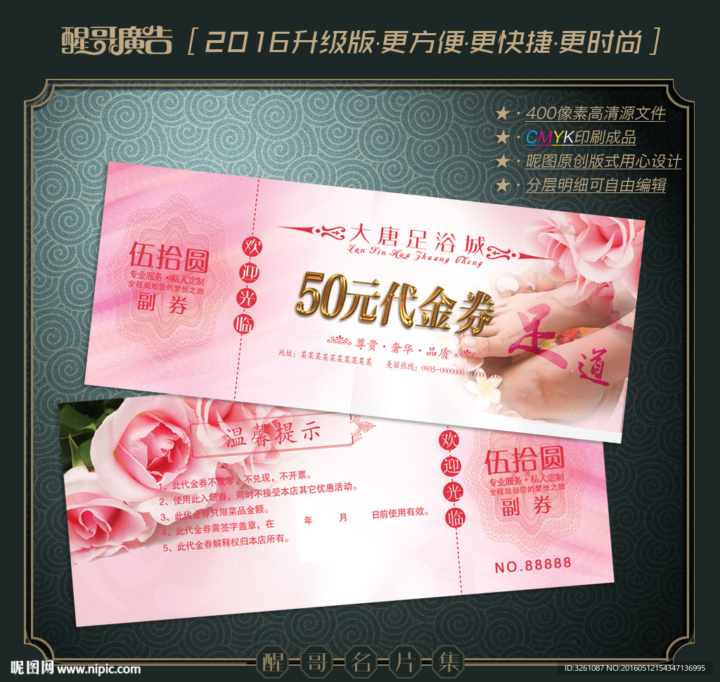足浴代金券