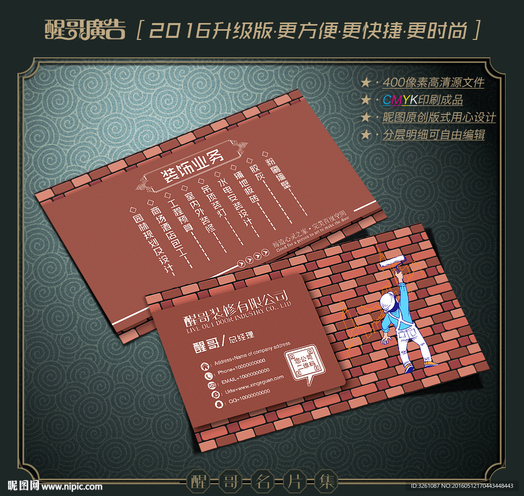 装修名片