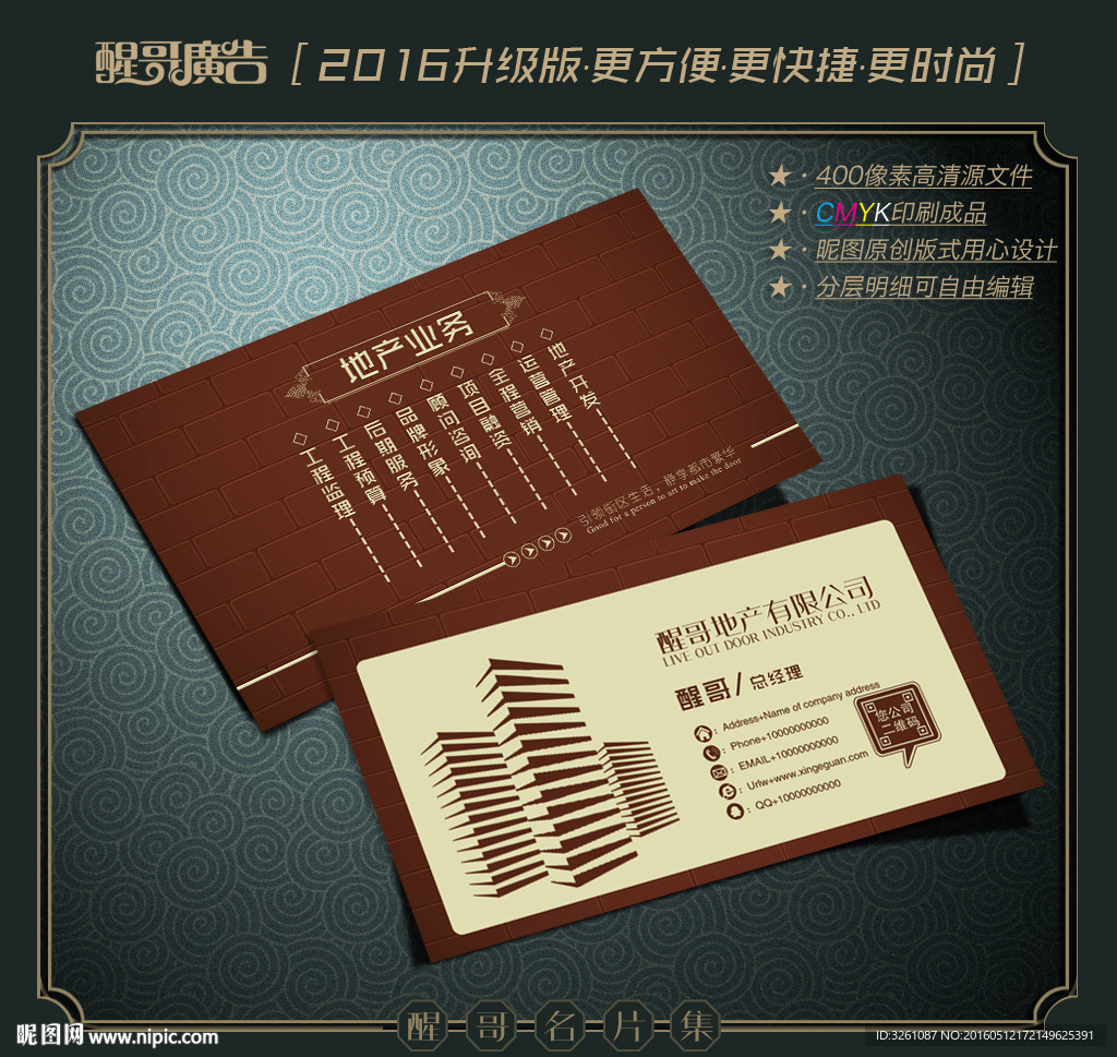房地产名片