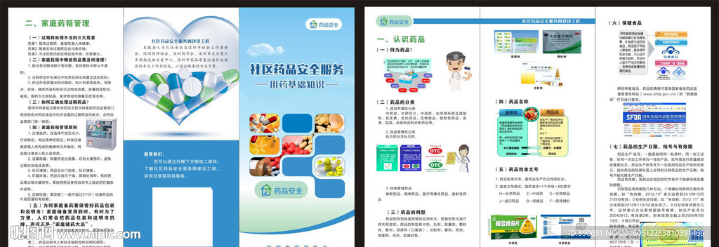 药品安全