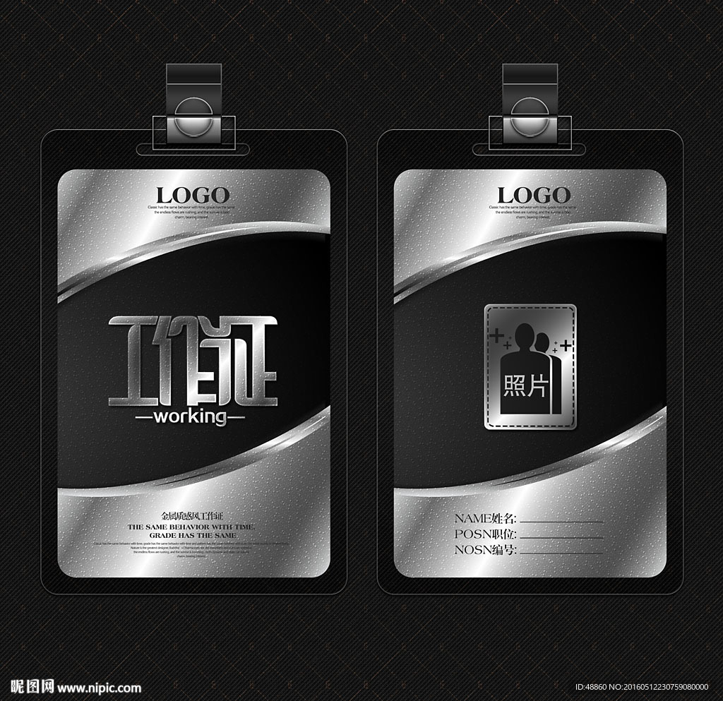 金属质感风工作证