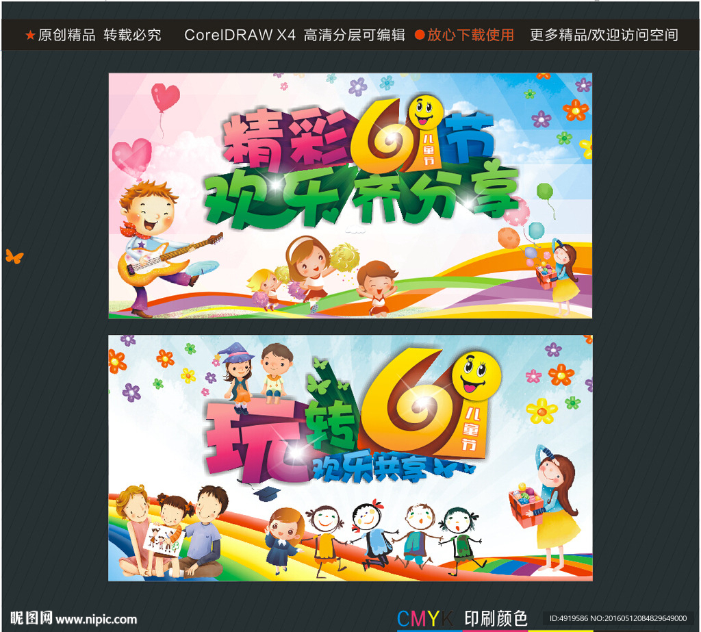 玩转61欢乐 共享精彩