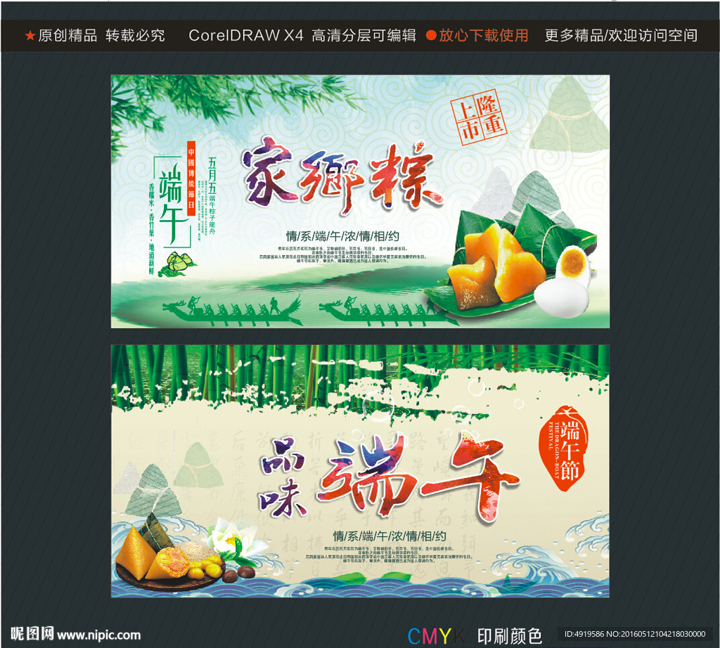 端午家乡 粽品味端午 端午节