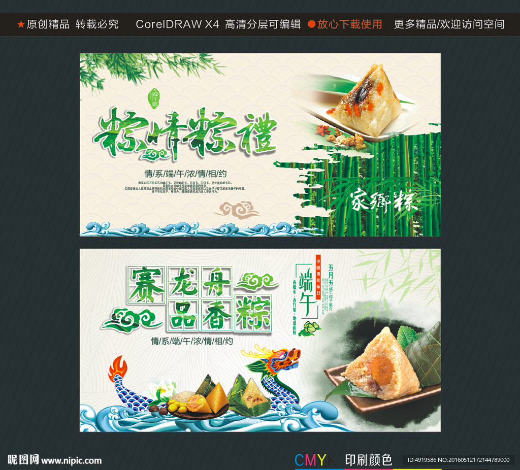 赛龙舟品香粽 粽情粽礼