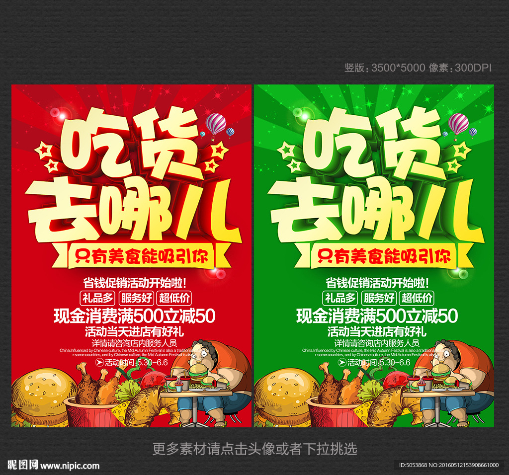吃货海报 美食海报