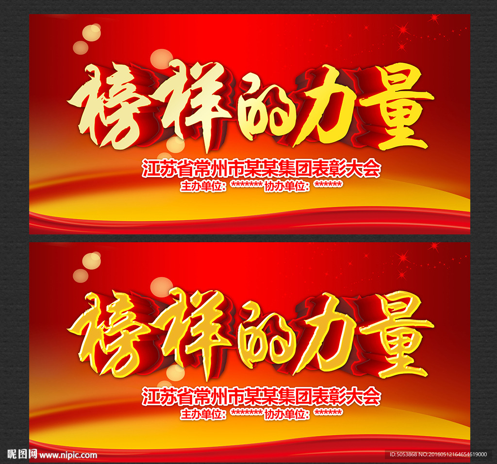 榜样的力量