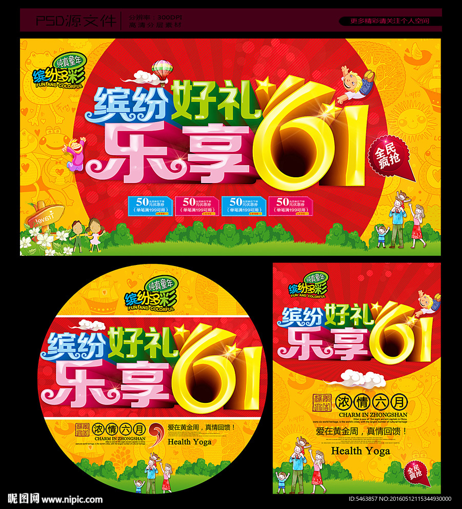 61儿童节